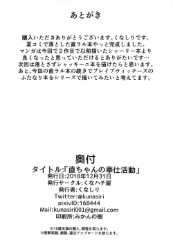 Page 17 of Nao-chan no Houshi Katsudou