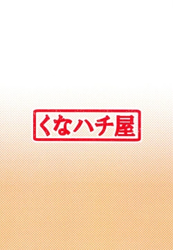 Page 18 of Nao-chan no Houshi Katsudou