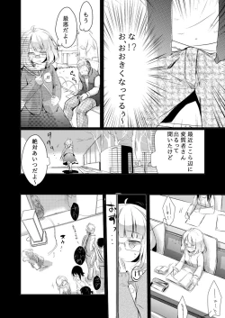 Page 3 of Onedari Anzu-chan