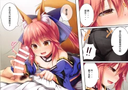 Page 18 of Lolikkitsune Tamamo-chan