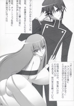 Page 4 of Hetare Lelouch to Kichikuou CC-san