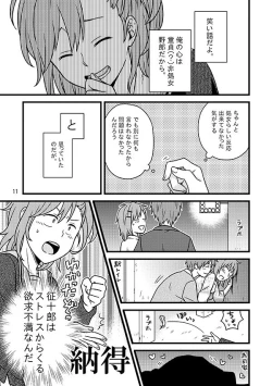 Page 10 of 相応しくないと思った恋の三度目の正直