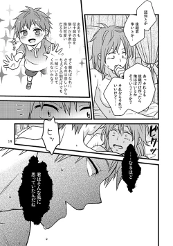 Page 18 of 相応しくないと思った恋の三度目の正直
