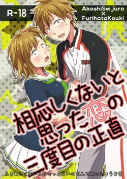 Page 1 of 相応しくないと思った恋の三度目の正直