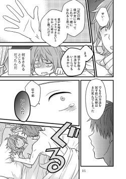 Page 24 of 相応しくないと思った恋の三度目の正直