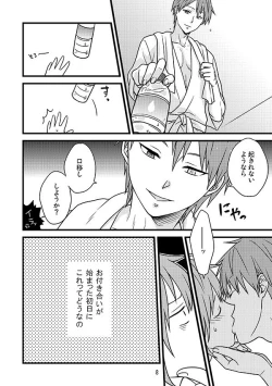 Page 7 of 相応しくないと思った恋の三度目の正直