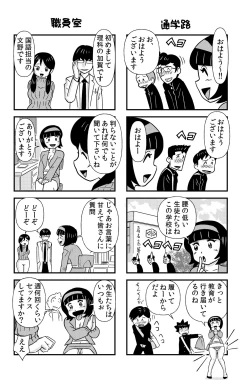 Page 2 of おっちょこチヨコ先生