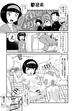 Page 5 of おっちょこチヨコ先生