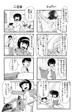 Page 6 of おっちょこチヨコ先生