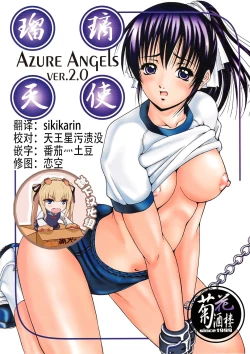 Page 1 of Azure Angels ver.2.0