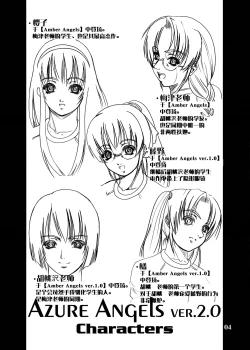 Page 4 of Azure Angels ver.2.0