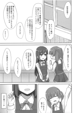 Page 2 of Asashio-chan no Seishori Shuukan