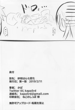 Page 17 of Sae-han Shichihenge