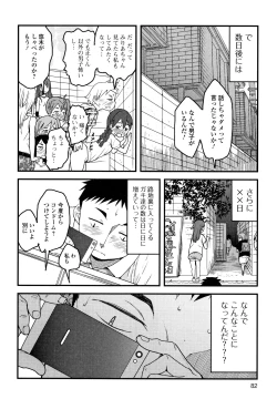 Page 83 of Mijuku no Mori