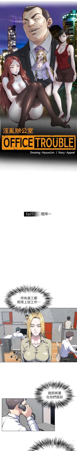 Page 539 of OFFICE TROUBLE