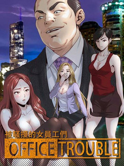 Download OFFICE TROUBLE