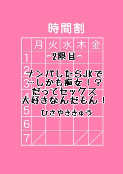 Page 14 of Gal to, JK to, Nama Naka de...!