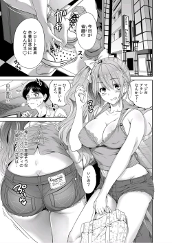 Page 5 of Gal to, JK to, Nama Naka de...!