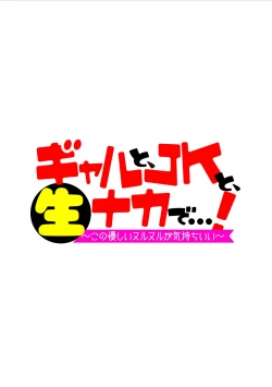 Page 63 of Gal to, JK to, Nama Naka de...!