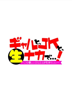 Page 73 of Gal to, JK to, Nama Naka de...!