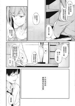 Page 21 of Sono Settei de Onegaishimasu