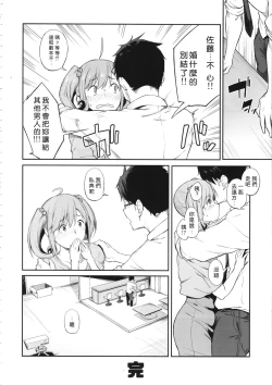 Page 23 of Sono Settei de Onegaishimasu