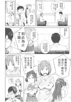 Page 17 of Idol Dakara da yo!