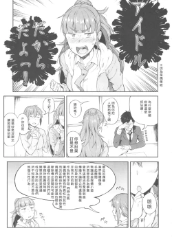 Page 8 of Idol Dakara da yo!