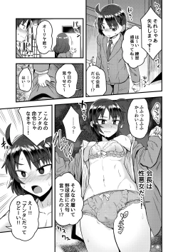 Page 4 of Fukukaichou ga Kaichou no Kanojo ni Naru made