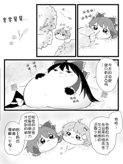 Page 17 of Life of a yukkuri on Hard mode（半生不熟汉化组）