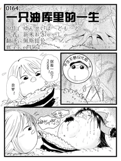 Page 1 of Life of a yukkuri on Hard mode（半生不熟汉化组）