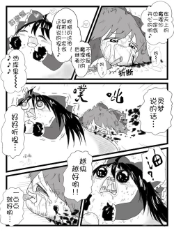 Page 35 of Life of a yukkuri on Hard mode（半生不熟汉化组）