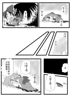 Page 37 of Life of a yukkuri on Hard mode（半生不熟汉化组）