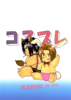 Page 4 of Cosplay 2002