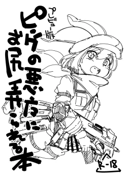 Page 1 of Preview Ban Pink no Akuma ni Oshiri Ijirareru Hon