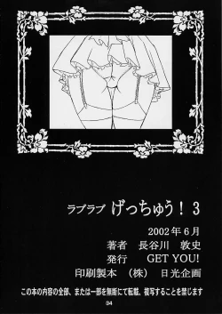 Page 33 of Love Love Get You! 3