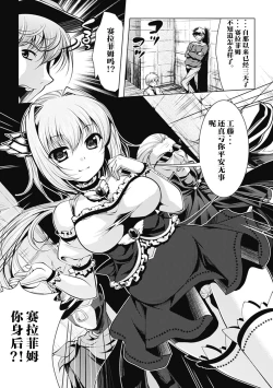 Page 3 of Mahou Shoujo Seraphim no Saigo