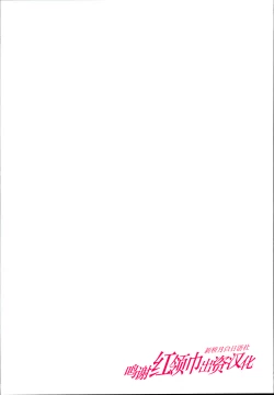 Page 2 of Cos wa Midara na Kamen