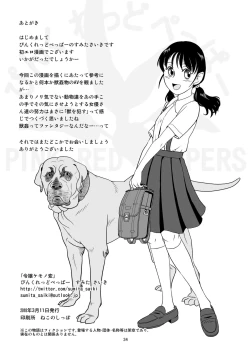 Page 33 of Reijou Kemono Hen