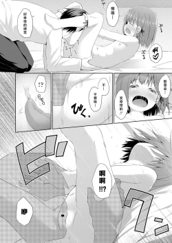 Page 13 of Susundeiru JS Okureta Imouto