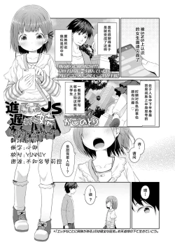 Page 1 of Susundeiru JS Okureta Imouto