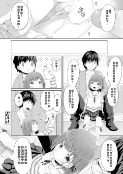 Page 21 of Susundeiru JS Okureta Imouto