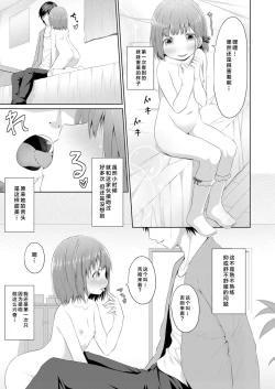 Page 8 of Susundeiru JS Okureta Imouto