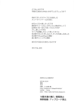 Page 20 of Miyu-chan to Oasobi