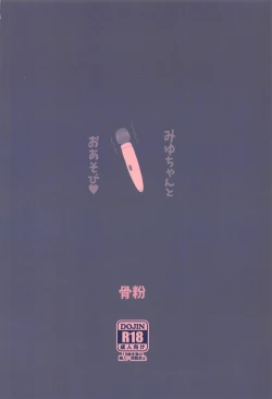 Page 21 of Miyu-chan to Oasobi