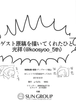 Page 19 of OshaTri no Hanseikai Yattemita