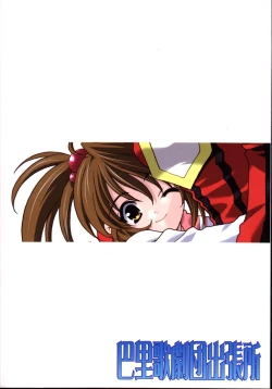 Page 19 of Paris Kagekidan Shucchoujo