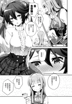 Page 7 of Kono Koto wa Futari dake no Himitsu dakara ne | 这件事是只属于两人的秘密哦