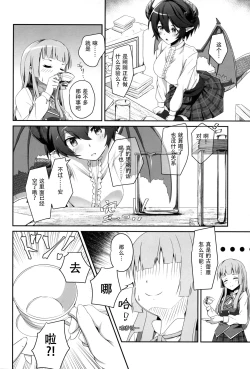 Page 8 of Kono Koto wa Futari dake no Himitsu dakara ne | 这件事是只属于两人的秘密哦