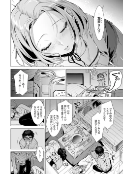 Page 4 of Ato 1mm de Haicchau ne? Zakone Shitetara Tonari no Joshi ni Ijirarete... 1-10